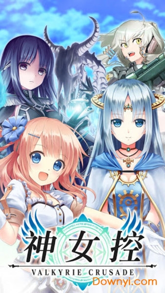 神女控游戏(valkyrie crusade) v3.7.1 安卓版0