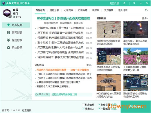 多玩天涯明月刀盒子 v1.1.0.13 最新版1