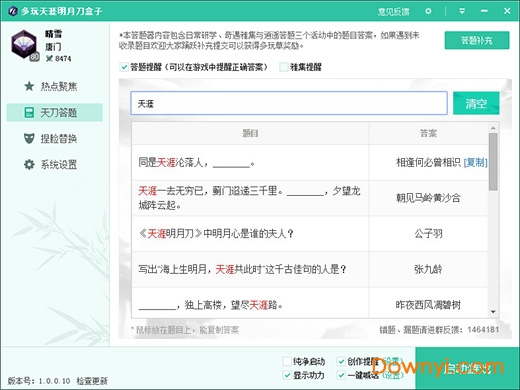 多玩天涯明月刀盒子 v1.1.0.13 最新版2
