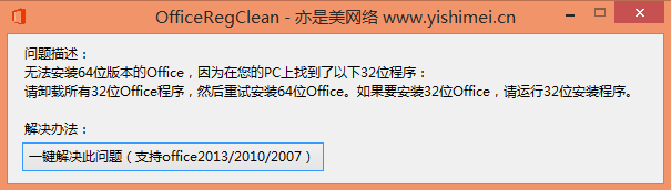 officeregclean修改版下载 office注册表清理工具