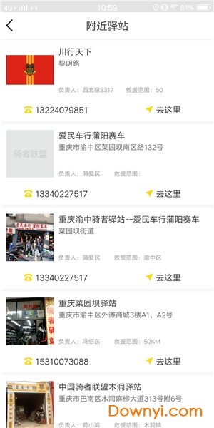 骑者联盟app v1.0.5 安卓版2