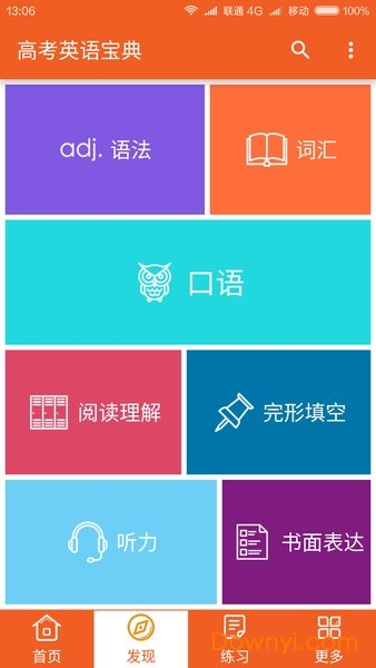 高考英语宝典手机版 v2.1 安卓版1