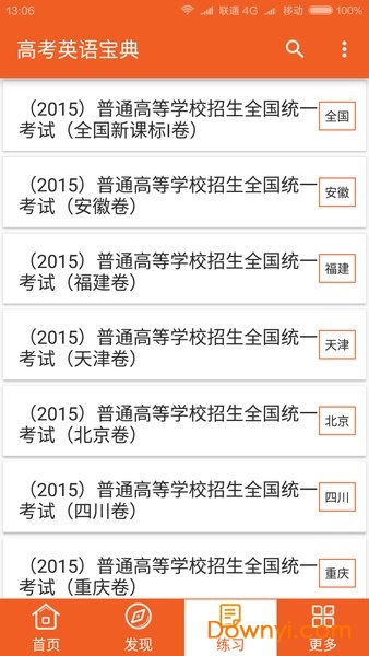 高考英语宝典手机版 v2.1 安卓版3