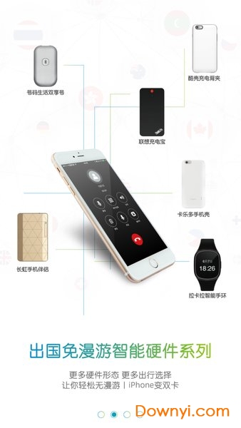 旅信手机版 v5.1.2 安卓版0