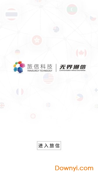 旅信手机版 v5.1.2 安卓版1