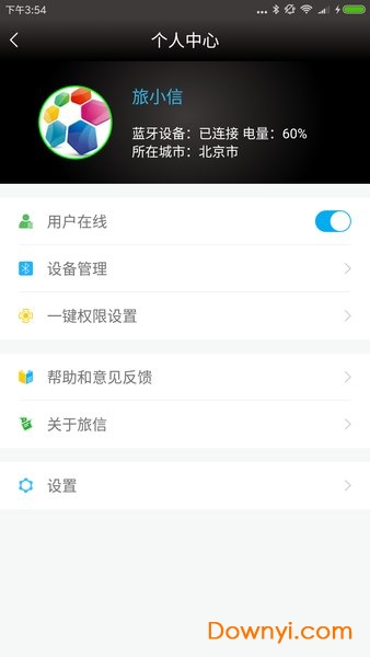 旅信手机版 v5.1.2 安卓版2