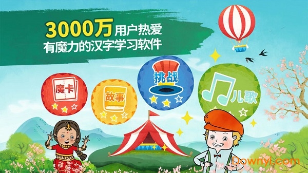 魔力小孩识字app下载