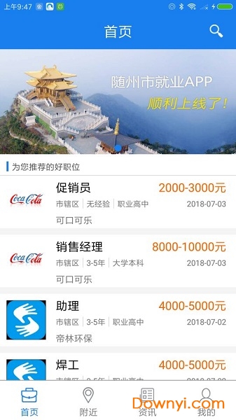 湖北随州就业软件 v1.2.0 安卓版3