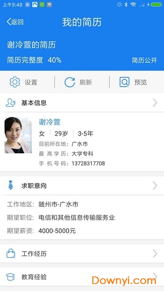 湖北随州就业软件 v1.2.0 安卓版2