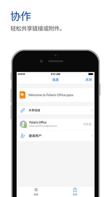polaris office手机版 v7.6.7 安卓最新版1