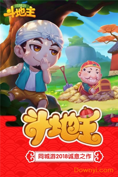 同城游斗地主手机版旧 v11.7.20190625 安卓免费版0