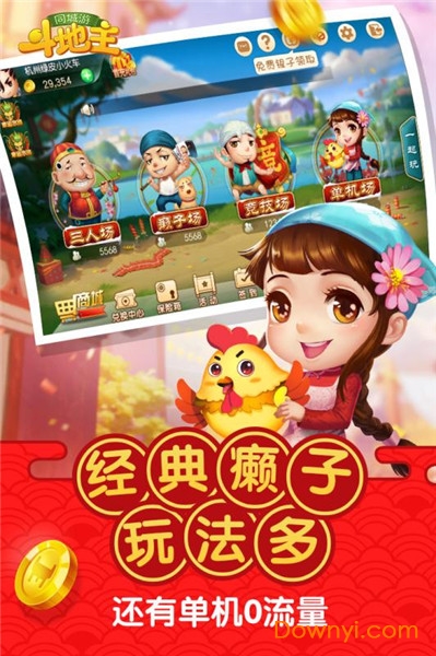 同城游斗地主手机版旧 v11.7.20190625 安卓免费版2