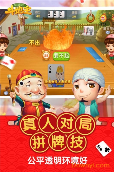 同城游斗地主手机版旧 v11.7.20190625 安卓免费版3