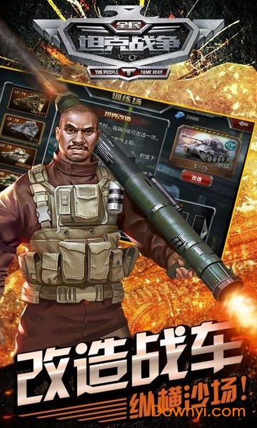 全民坦克战争无限金币版 v3.1.9 安卓版2