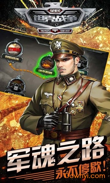 全民坦克战争无限金币版 v3.1.9 安卓版3