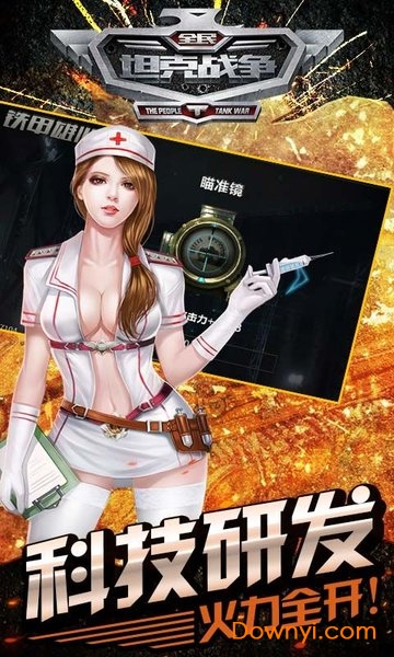 全民坦克战争无限金币版 v3.1.9 安卓版4