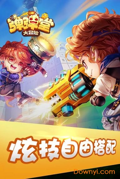 弹弹堂大冒险内购修改版 v1.0.1 安卓版1