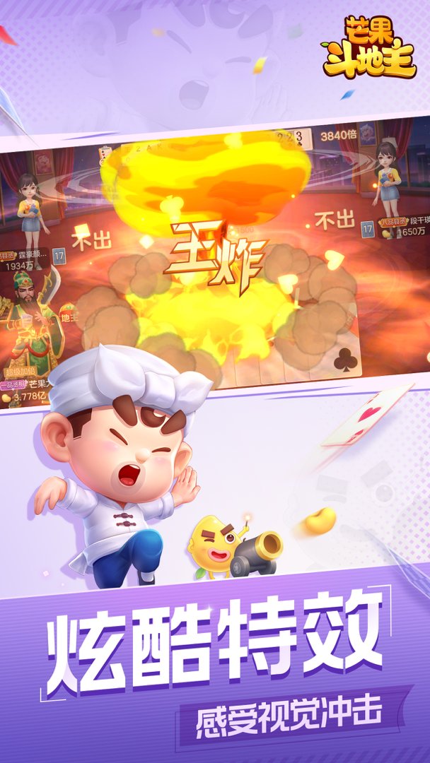 芒果斗地主游戏ios版 v5.2.0 iphone版0