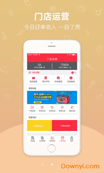 幸福小站商家宝软件 v2.3.8 安卓最新版0