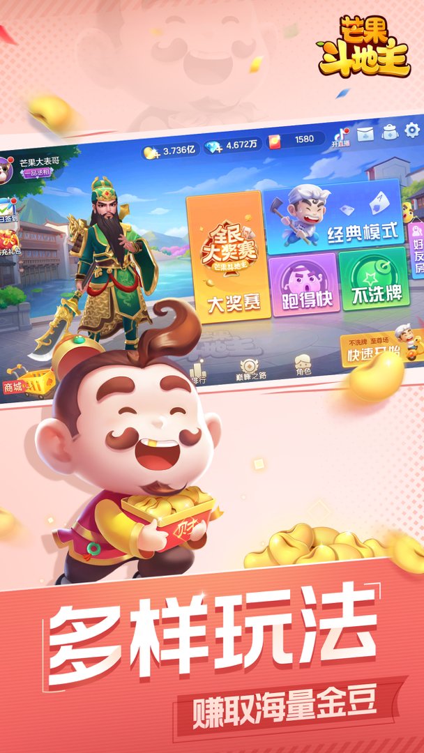 芒果斗地主游戏ios版 v5.2.0 iphone版1