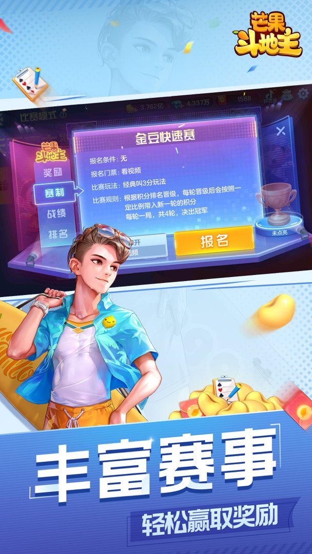 芒果斗地主游戏ios版 v5.2.0 iphone版2