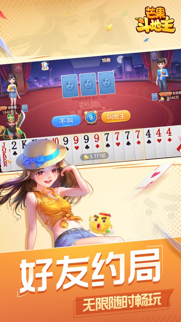 芒果斗地主完整版 v2.3 安卓版4