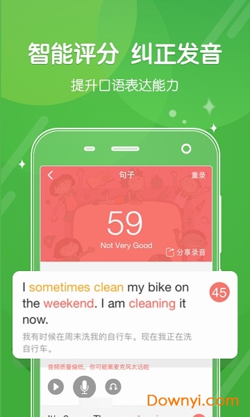 向上网学生端最新版 v4.5.1 安卓版0