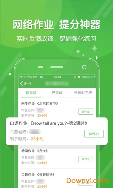 向上网学生端最新版 v4.5.1 安卓版2