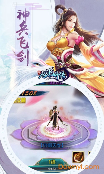 凡人飞升传九游版下载