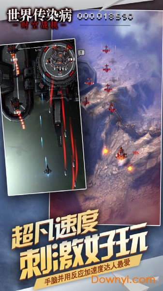 时空战机中文修改版