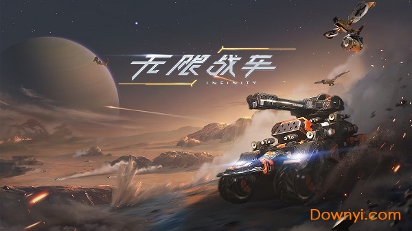 无限战车手机游戏