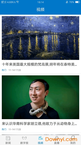 惠州头条软件 v2.0.4 安卓版1