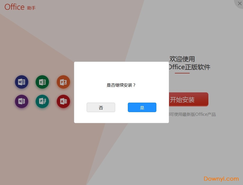Microsoft Office 2015修改版 完整免费版0