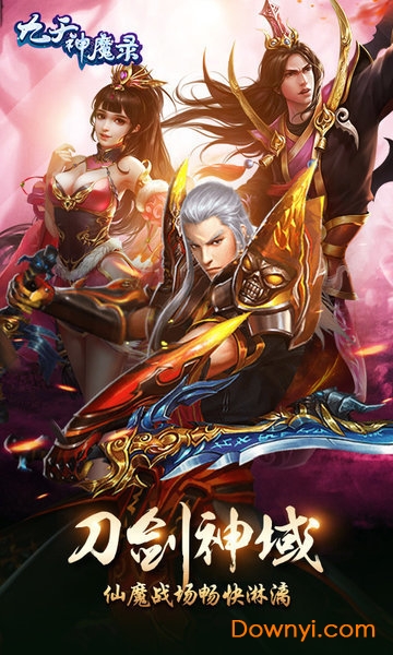 九天神魔录手游 v1.0.0 安卓版0