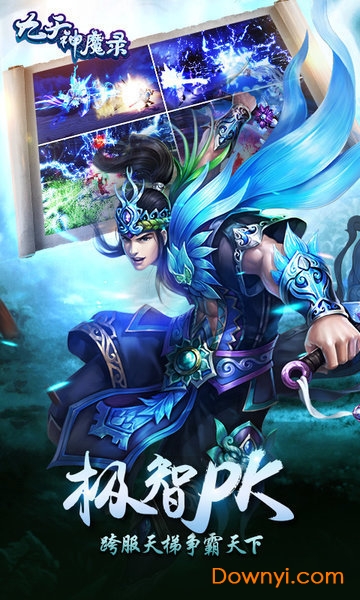 九天神魔录手游 v1.0.0 安卓版1