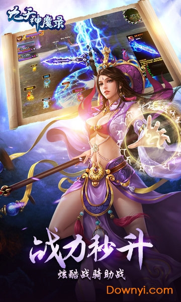 九天神魔录手游 v1.0.0 安卓版2