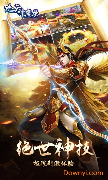 九天神魔录手游 v1.0.0 安卓版3