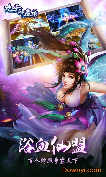 九天神魔录手游 v1.0.0 安卓版4