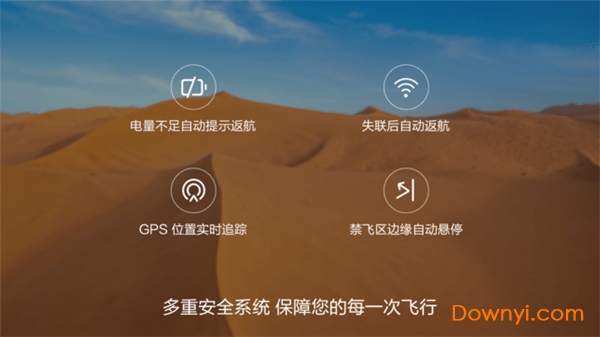 小米无人机苹果手机版 v1.0.29 ios版1