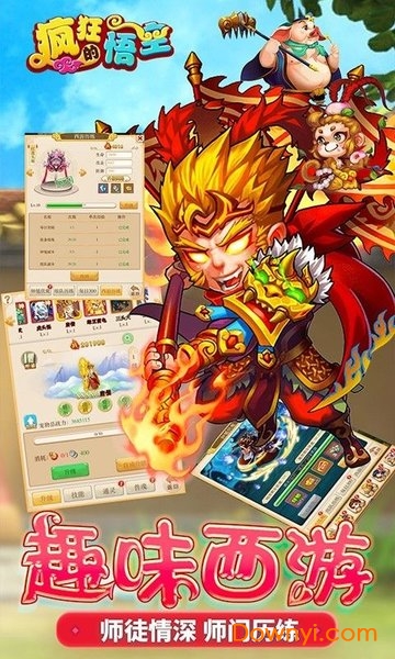 疯狂的悟空游戏