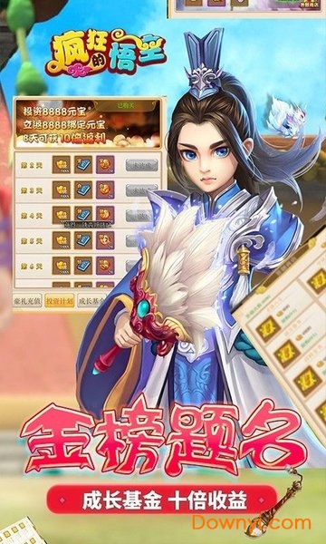 疯狂的悟空安卓版