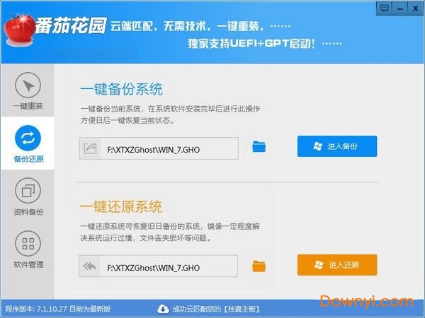 番茄花园xp系统