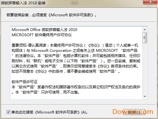 微软拼音2010 免费版0