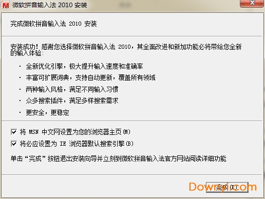 微软拼音2010 免费版2