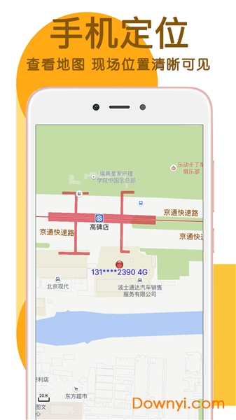 手机定位采集app v1.3.4 安卓免费版2