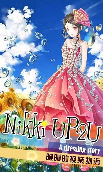 暖暖的换装物语女神最新版 v4.1.1 安卓版2