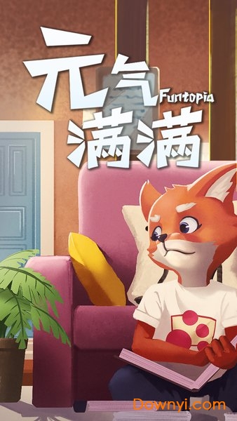 元气满满手游 v1.0 安卓版2