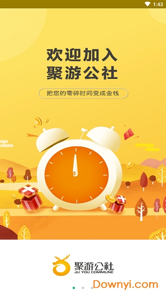 聚游公社软件 v1.0.1 安卓版2