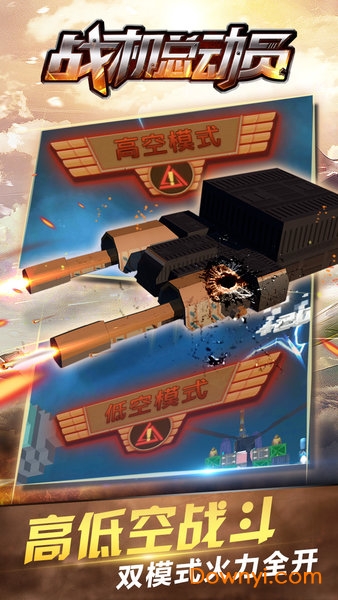 战机总动员内购修改版 v1.0.4 安卓最新版1