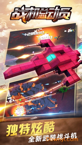 战机总动员修改版